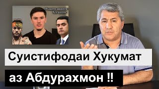 Мурочиати Мухидин Кабири ба Абдурахмон 09 ва мардуми Помир || хулосаи гап