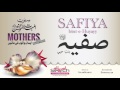 Safiya bint-e-Huyayy - Mother of believers - Seerat-e-Ummahat-ul-Momineen - IslamSearch.org Mp3 Song