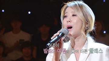 양파, 변화 무쌍 파격 편곡으로 클래스 입증! 