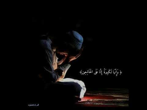 واستعينوا بالصبر والصلاة وإ نها لكبير إلا على الخاشعين إحدى تجليات الشيخ كامل يوسف البهتيمي 