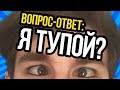 ОСТАВИЛИ НА ВТОРОЙ ГОД 4 РАЗА | ВОПРОС-ОТВЕТ