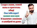 Я твоя жена, а не прислуга твоей матери! Женские истории отношений свекровь и невестка