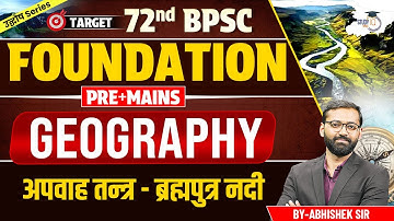 72nd BPSC Prelims + Mains: Geography | अपवाह तन्त्र - ब्रह्मपुत्र नदी | BY Abhishek Sir BPSC StudyIQ