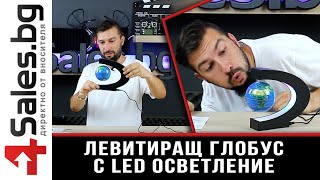 Левитиращ глобус с LED осветление - 4sales.bg