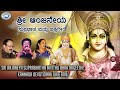 Sri Anjaneya Suprabhatha Matthu Bhakthigeethe || JUKE BOX || Manjula , Anuradha  || Kannada