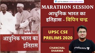 History of Modern India: Bipin Chandra (Marathon Session) | Crack UPSC CSE/IAS With Chanchal Sharma screenshot 5