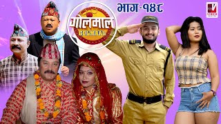 Golmaal Episode 148 | ​15 July 2021 | खुईलीको बिहे​ आफ्नै हाकिमसँग | Nepali Comedy | Vibes Creation