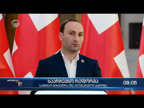 ქრონიკა 09:00 საათზე - 24 ივნისი, 2021 წელი