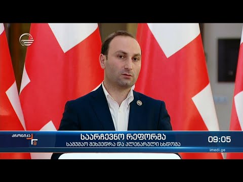 ქრონიკა 09:00 საათზე - 24 ივნისი, 2021 წელი