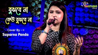Bujhba Na Keu Bujhbe Na || Lata Mangeshkar || Cover By - Suparna Panda