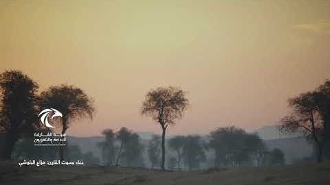 دعاء رفع البلاء والوباء | القارئ: هزاع البلوشي