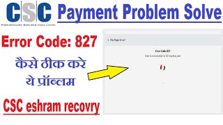 CSC Payment Problem 2023 | CSC Payment error | CSC Payment failed