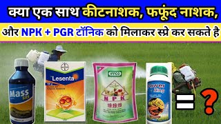 कय एक सथ कटनशक, फफद नशक और Npk Pgr टनक क एक सथ मलकर सपर कर सकत ह Isaid