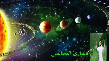 سورة الحديد - كاملة ورائعة بصوت نقى للشيخ مشارى راشد العفاسى HD