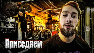 видео: ШС#15 - Присед 200 кг. Каратист возвращается. О кураже. картинка: ШС#15 - Присед 200 кг. Каратист возвращается. О кураже.