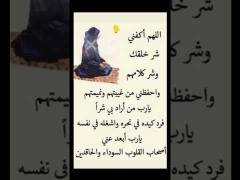اللهم اكفني شر خلقك وشر كلامهم ادعيه اذكار تسبيح دعاء