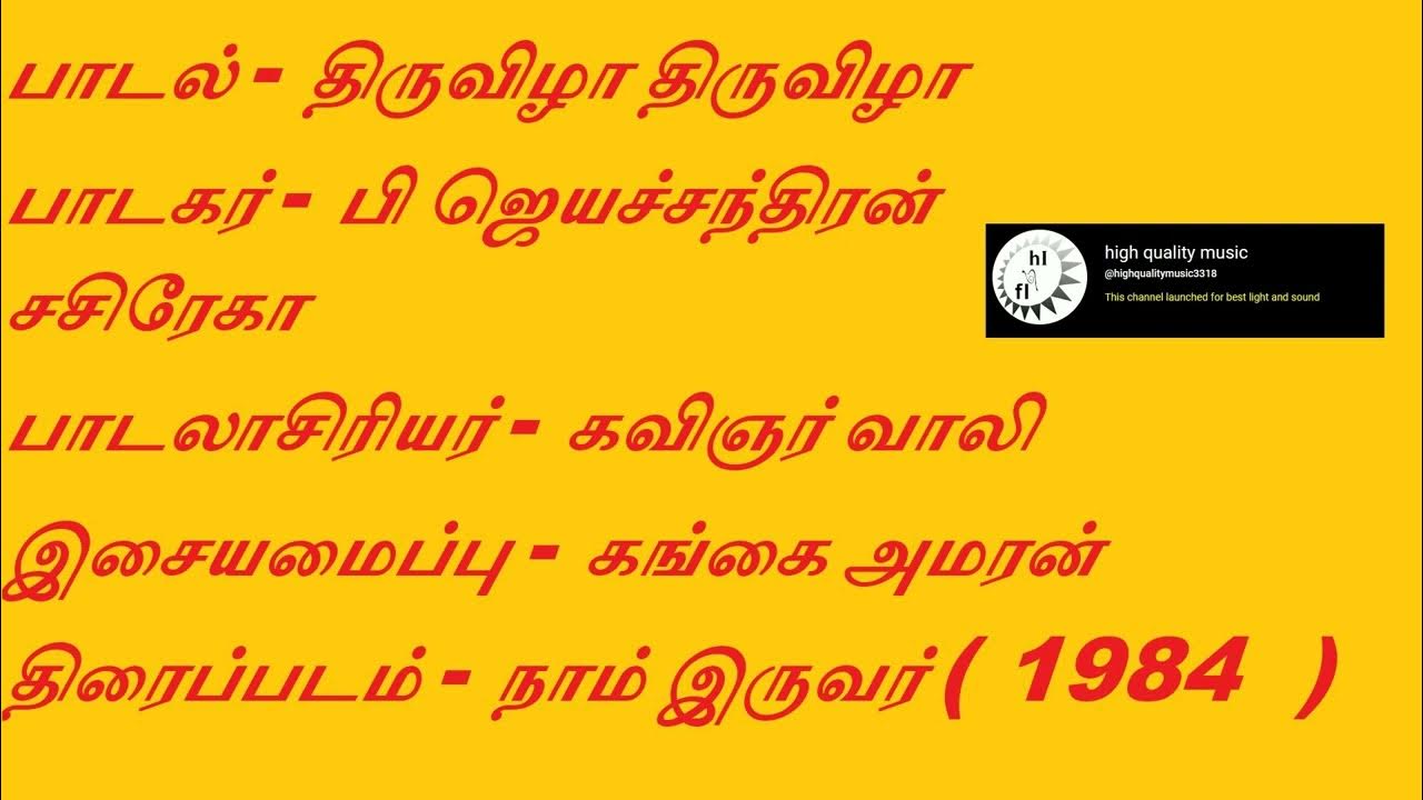thiruvizha-thiruvizha-jayachandran-tamil-hits-youtube
