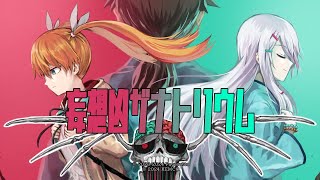 妄想凶ザナトリウム』PV - YouTube