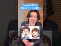 Googleを超えた企業日本にありました#転職 #転職活動 #転職相談 #ホワイト企業 #就職 #就職活動 #就活生 #就活 #キャリア #キャリアアップ #中途採用 #会社員 #仕事