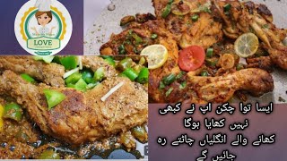 tawa chicken recipe | chicken tawa fry spicy masala | tawa chicken masala recipe | اتنامزےدارتواچکن