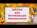 Рукодельницам!!! Как сделать выкройку куклы