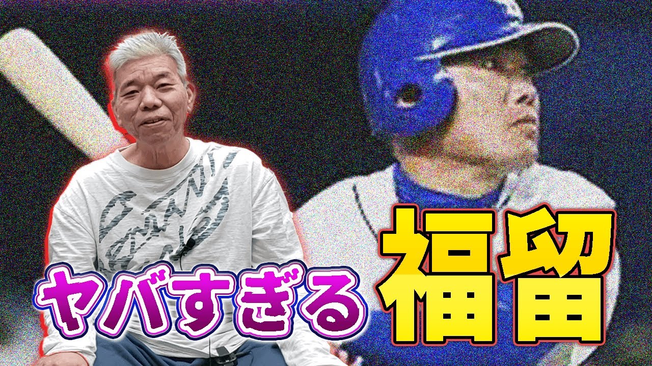 ４５歳まで現役を続けた福留孝介がヤバすぎた！PL学園でも大物ぶりを発揮していた！
