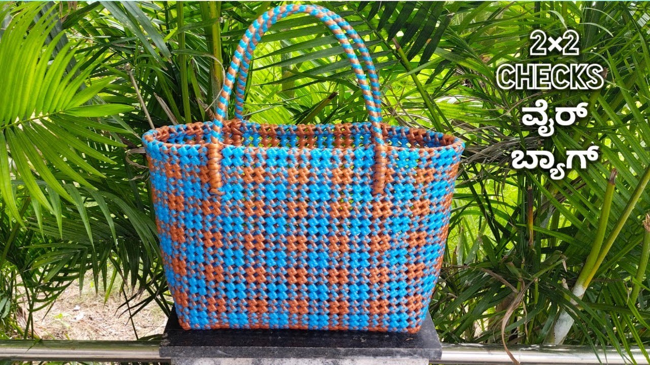 2×2 ಚೆಕ್ಸ್ ಡಿಜೈನ್ ವೈರ್ ಬುಟ್ಟಿ 2×2 Checks wire basket in Kannada