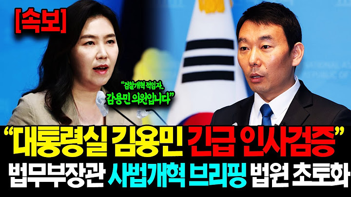 [속보] "대통령실 기습발표!" 법무부 장관 '긴급 인사검증' 예상치 못한 인물 수락에 윤석열 발작해버린 충격적 상황