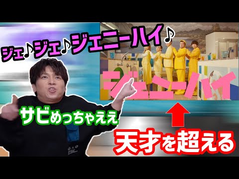 ジェニーハイラプソディ PVを見る金城敬樹【Gero/切り抜き/2019/05/14】