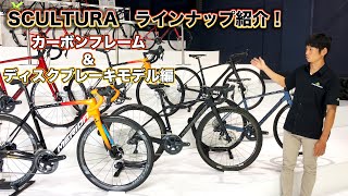 【MERIDA2021】SCULTURAラインナップ紹介第1弾！カーボンフレーム＆ディスクブレーキモデル編！