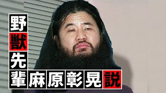 野獣先輩人物説 Youtube