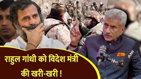 विदेश मंत्री S Jaishankar  ने Rahul Gandhi को दिखाया आईना, कही ये बात | India Public Khabar UP