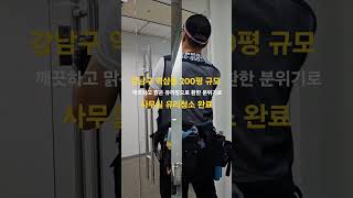 강남 사무실 유리창청소로 분위기가 더욱 좋아진 환경