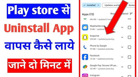Play store me uninstall app kaise dekhe || Play store me delete app kaise dekhe