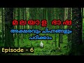 Malayalam language problem for school students ep6  renjusmediatech