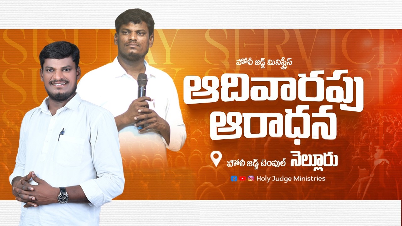 Sunday Service (01-03-26) | Brother Israel | Holy Judge Ministries | City  Branch | Nellore|