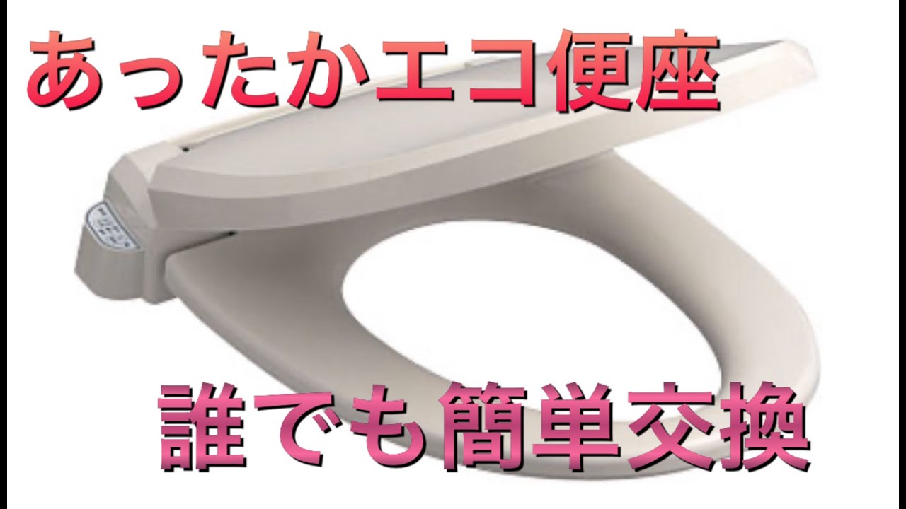 SANEI 暖房便座 前丸タイプ ソフト閉止 温度調節3段階 省エネ 簡単取付