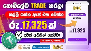 දවස් 8න් රැ.17325 ක් |How to earn money online sinhala|emoney sinhala 2021| (Make Money Online 2021)