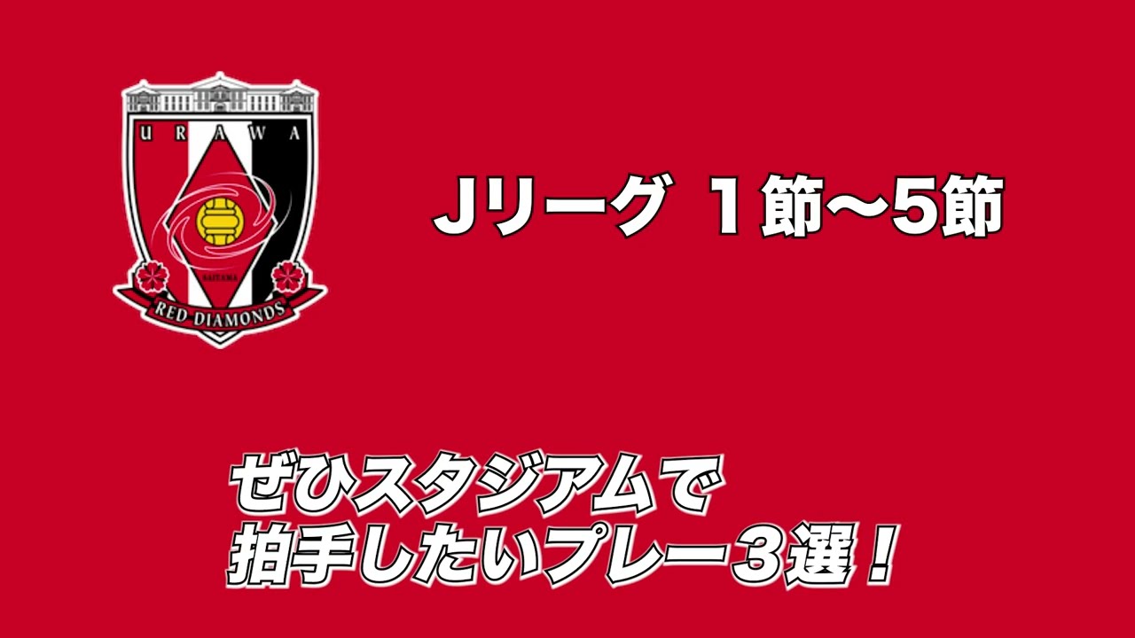 2023シーズンも、レベルアッププレー賞の継続が決定! | URAWA