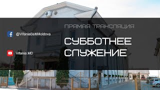 Субботнее служение ц.Вифания  18.11.2023