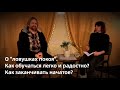 О "ловушках покоя". Как обучаться легко и радостно? Как заканчивать начатое?