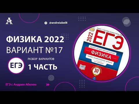 Вариант 17 профильная математика 2024 ященко. ЕГЭ физика 2022. ЕГЭ физика 2022 Демидова. ЕГЭ физика 2 вариант 2022. Демидова 30 вариантов 2022.