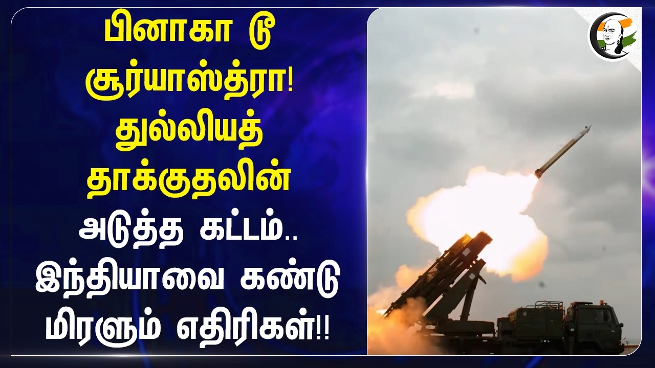 ⁣துல்லியத் தாக்குதலின் அடுத்த கட்டம்.. India-வை கண்டு மிரளும் எதிரிகள்!! | Indian Defence