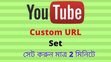 How to Set YouTube Custom URL Bangla | YouTube Custom URL 2020 Bangla | Custom URL Change Bangla |