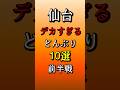 【まとめ】仙台デカすぎるどんぶり10選！前半戦