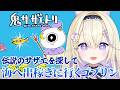 【#鬼サザエトリ(Oni Sazae Tori)】世は大潜水時代ッ!伝説のサザエを求めて海に潜る2Dアクションゲーム!【#彗月るい / ステプロ0期生】