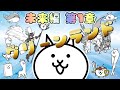 グリーンランド - 未来編 第1章 #42 ┊ 低レベル 無課金 攻略 ┊ にゃんこ大戦争