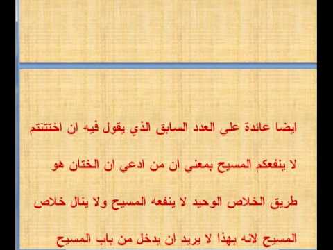 لماذا ختن بولس الرسول تيموثاوس 