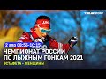 Эстафета. Женщины. Чемпионат России по лыжным гонкам 2021