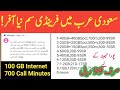 Saudi arabia monthly 100 gb internet  700 call minutes only 99sr  best sim card for internet ksa